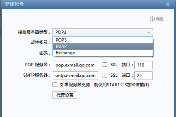 腾讯企业邮箱常用邮件客户端软件设置